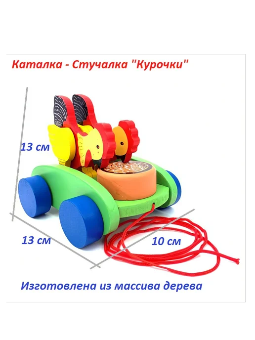 Буратинка от года Деревянная каталка на веревочке для малышей "Курочки", красный, фото 3