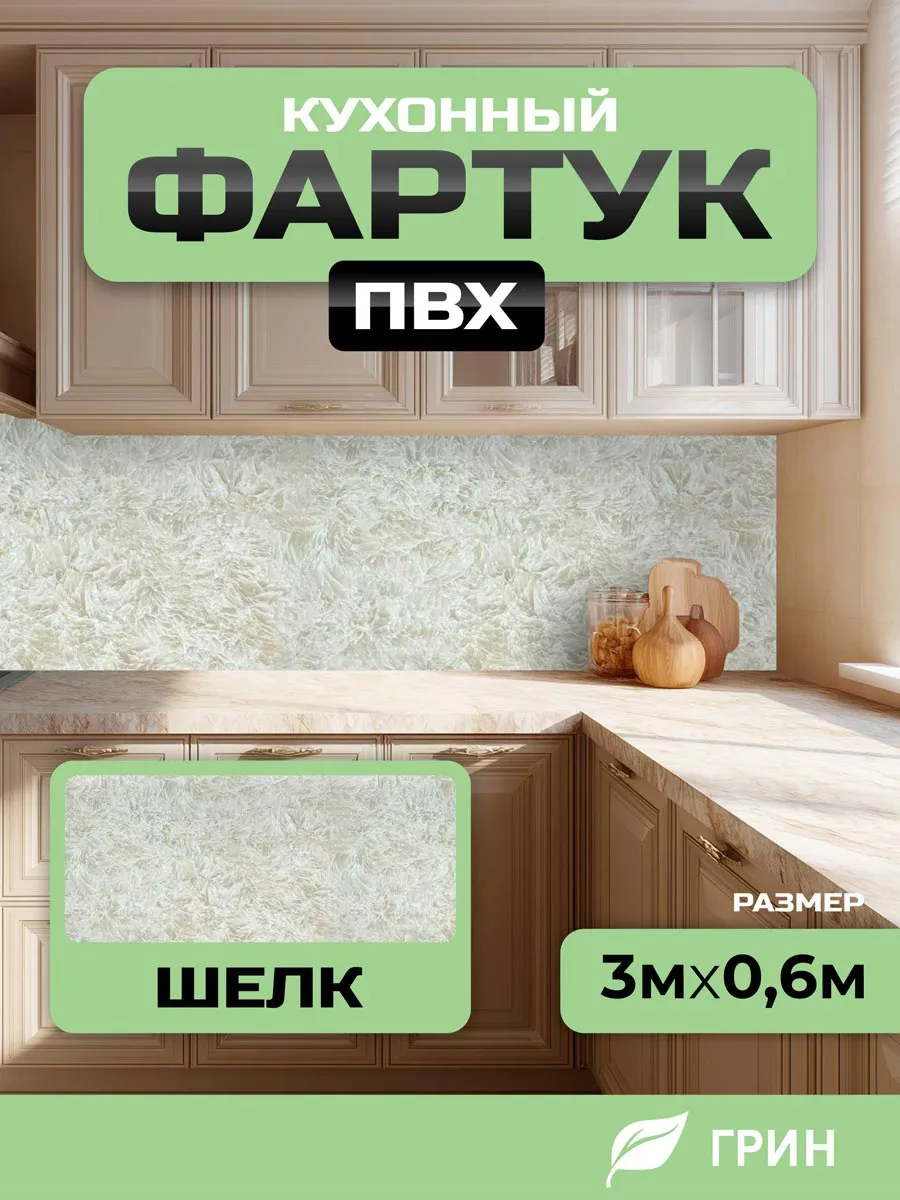 Фартук кухонный на стену панель 3 метра