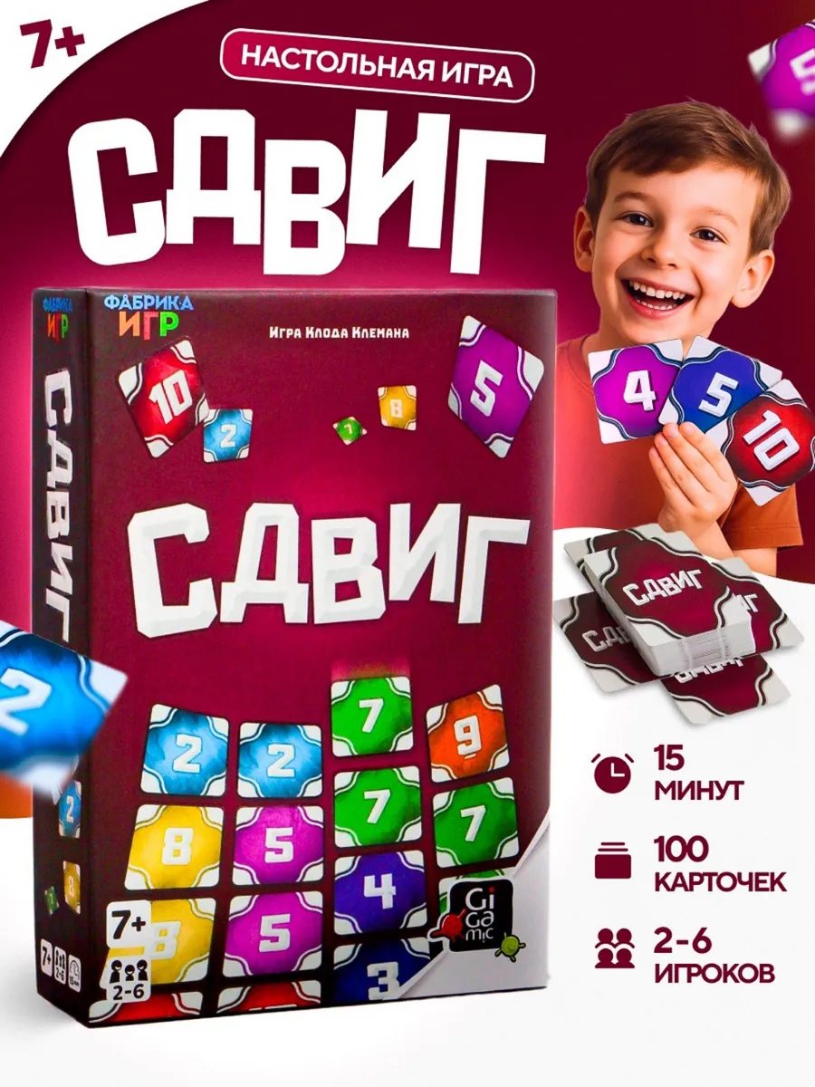 Настольная игра Головоломка для детей Сдвиг