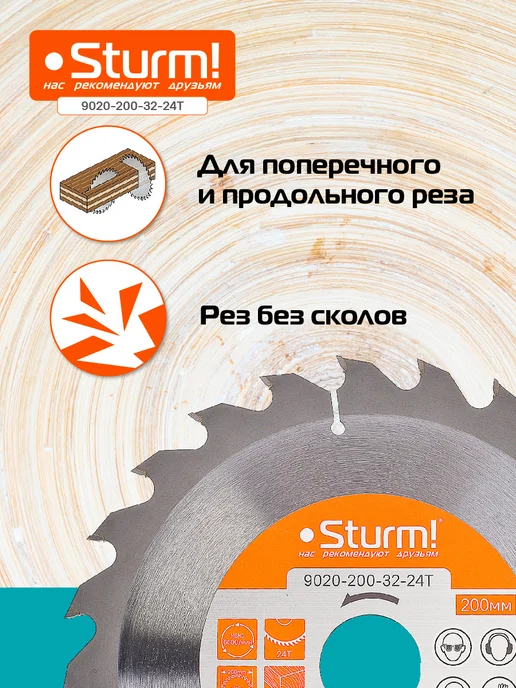 Sturm! Пильный диск по дереву 200x32 мм, 24 зуба, 9020-200-32-24T, 200x32 мм, фото 2