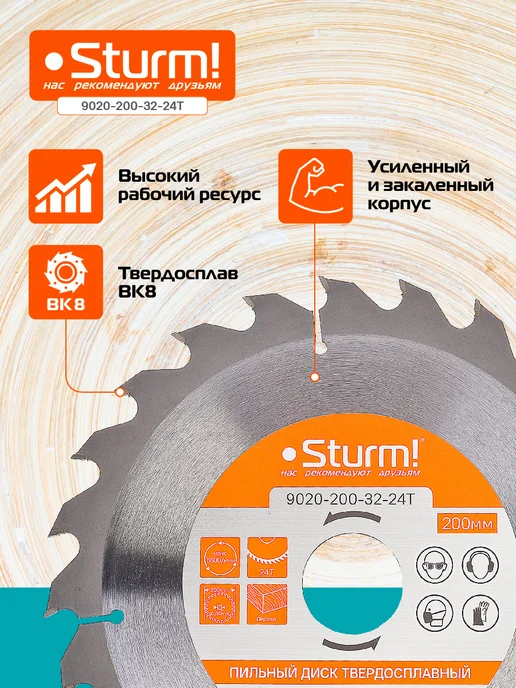 Sturm! Пильный диск по дереву 200x32 мм, 24 зуба, 9020-200-32-24T, 200x32 мм, фото 3