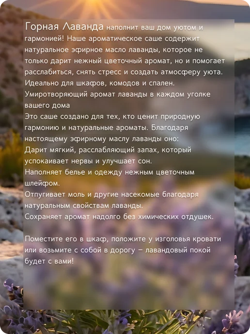 Whisper Wax Саше для шкафа ароматическое "Горная Лаванда", вариант, фото 6