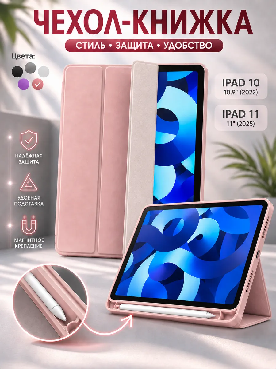 Чехол на Apple iPad 10 (2022) & iPad 11 (2025) A16