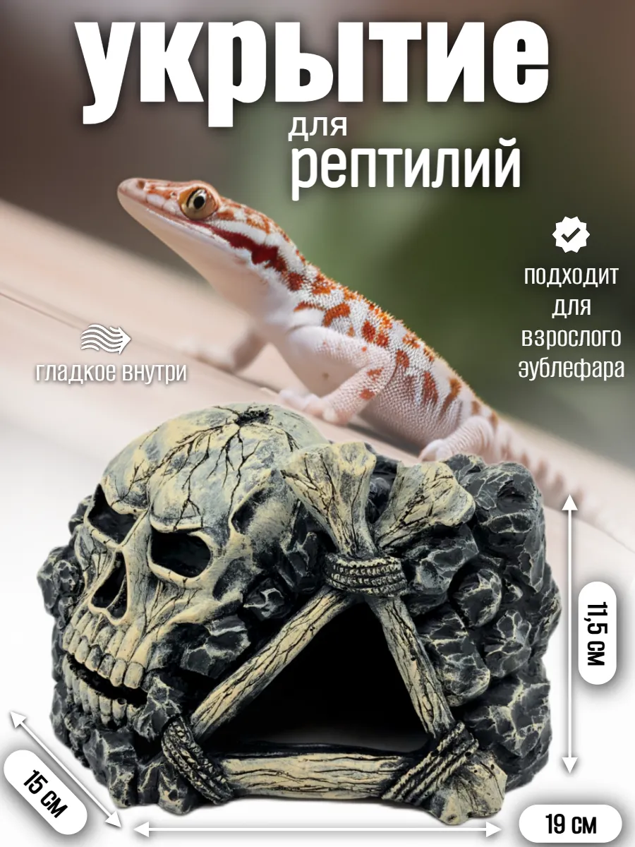Укрытие для рептилий для террариума