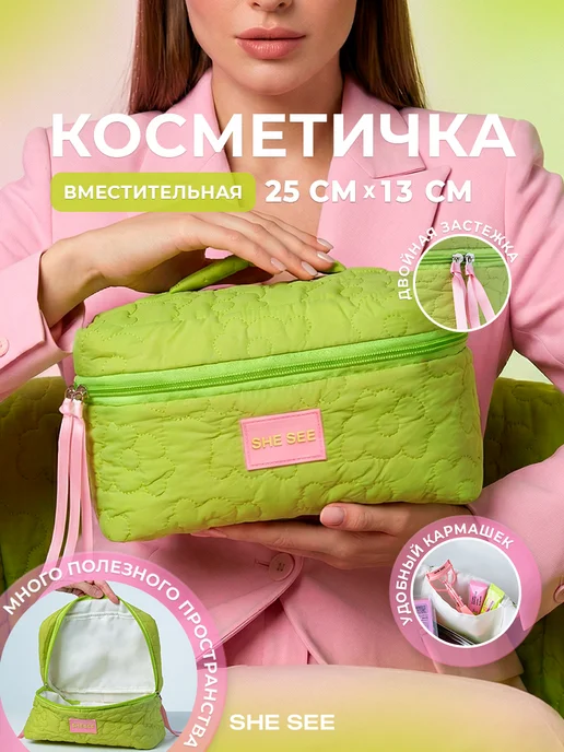 SHE SEE Косметичка женская дорожная, зеленый