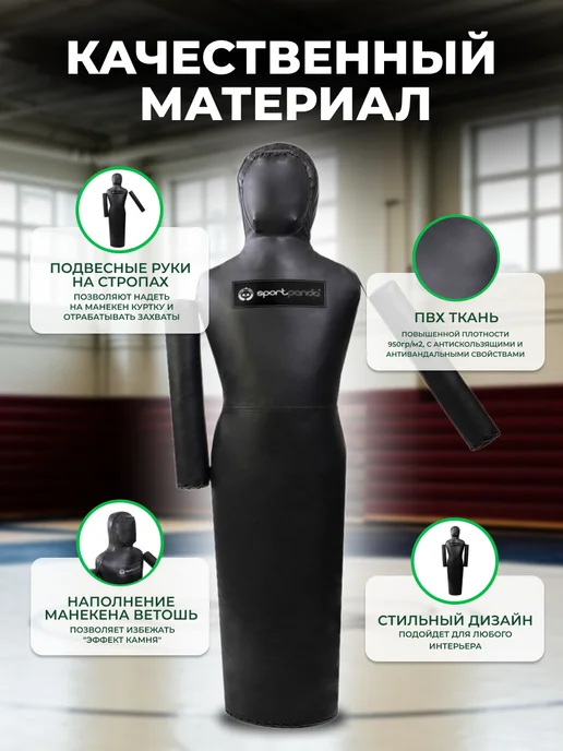 SportPanda Манекен "Одноногий" для самбо дзюдо, 180 см, 55 кг, 40 кг, фото 2