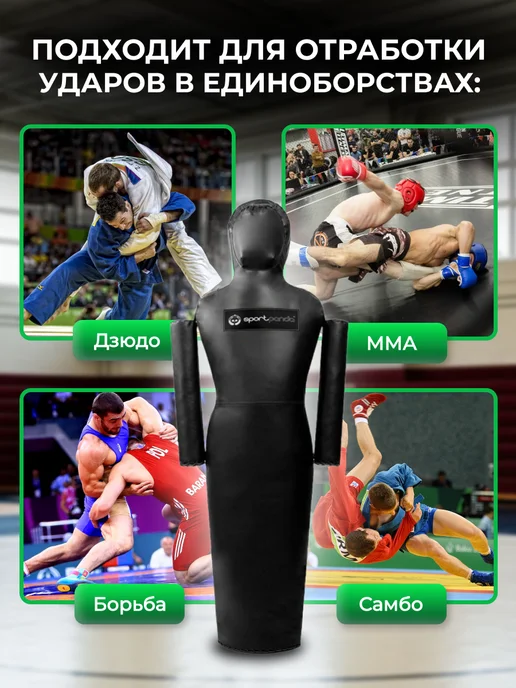 SportPanda Манекен "Одноногий" для самбо дзюдо, 180 см, 55 кг, 30 кг, фото 3