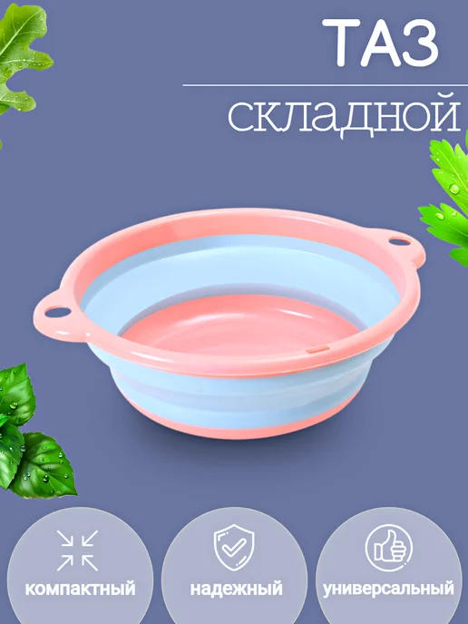 Таз складной силиконовый, розовый