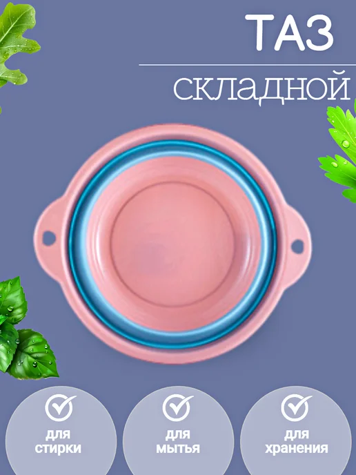 Таз складной силиконовый, розовый, фото 2