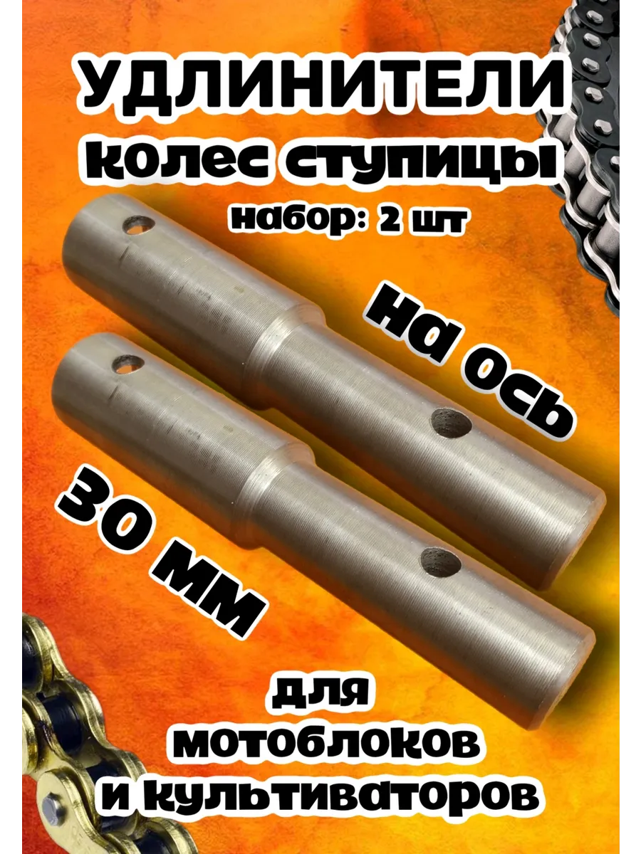 Удлинители осей ступиц