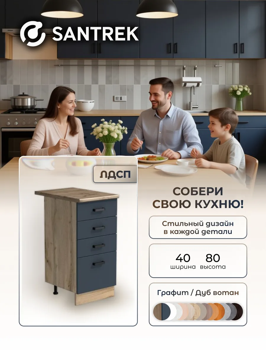 Кухонный гарнитур модульный шкаф напольный ЛДСП 40
