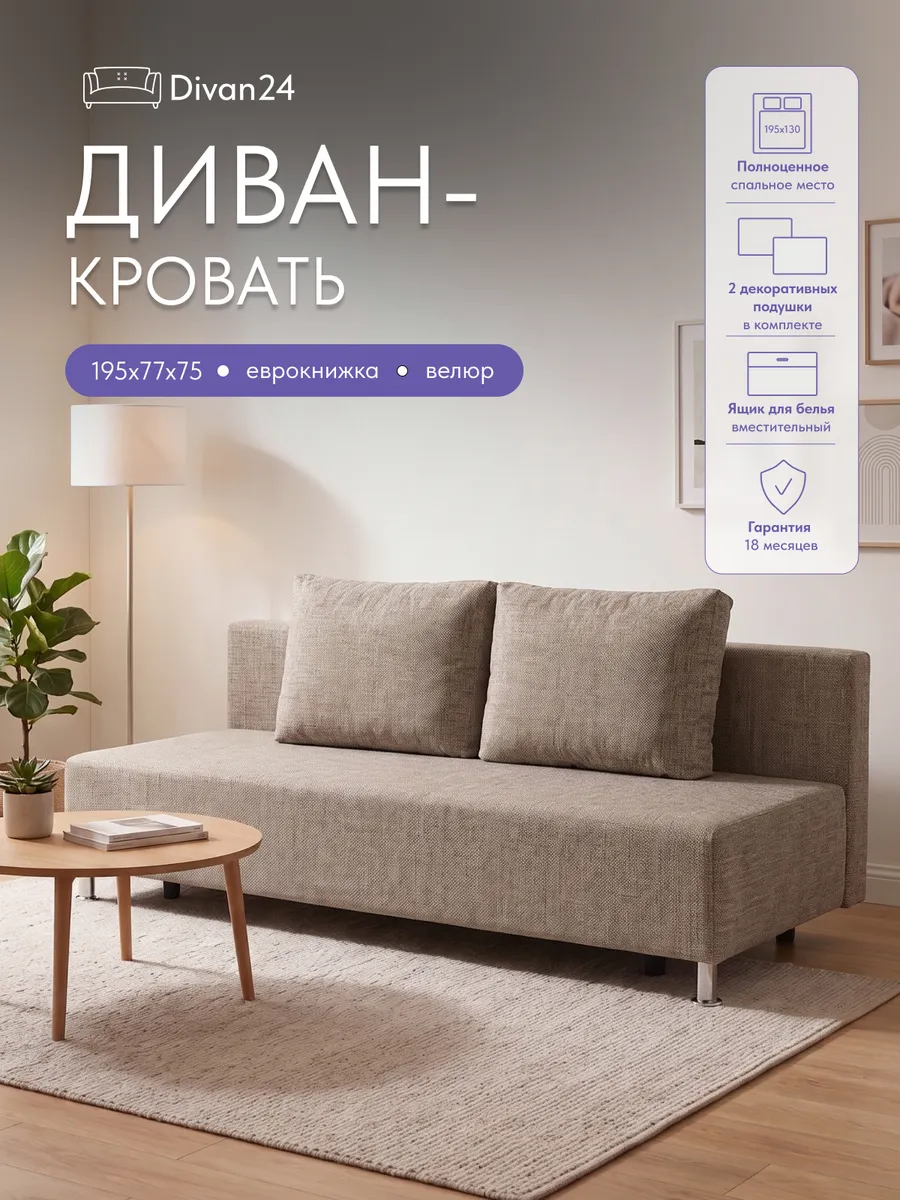 Диван кровать раскладной без подлокотников