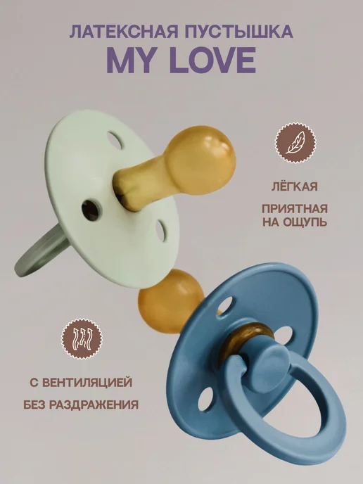 My love Соска пустышка для новорожденных 6-18, голубой, фото 4