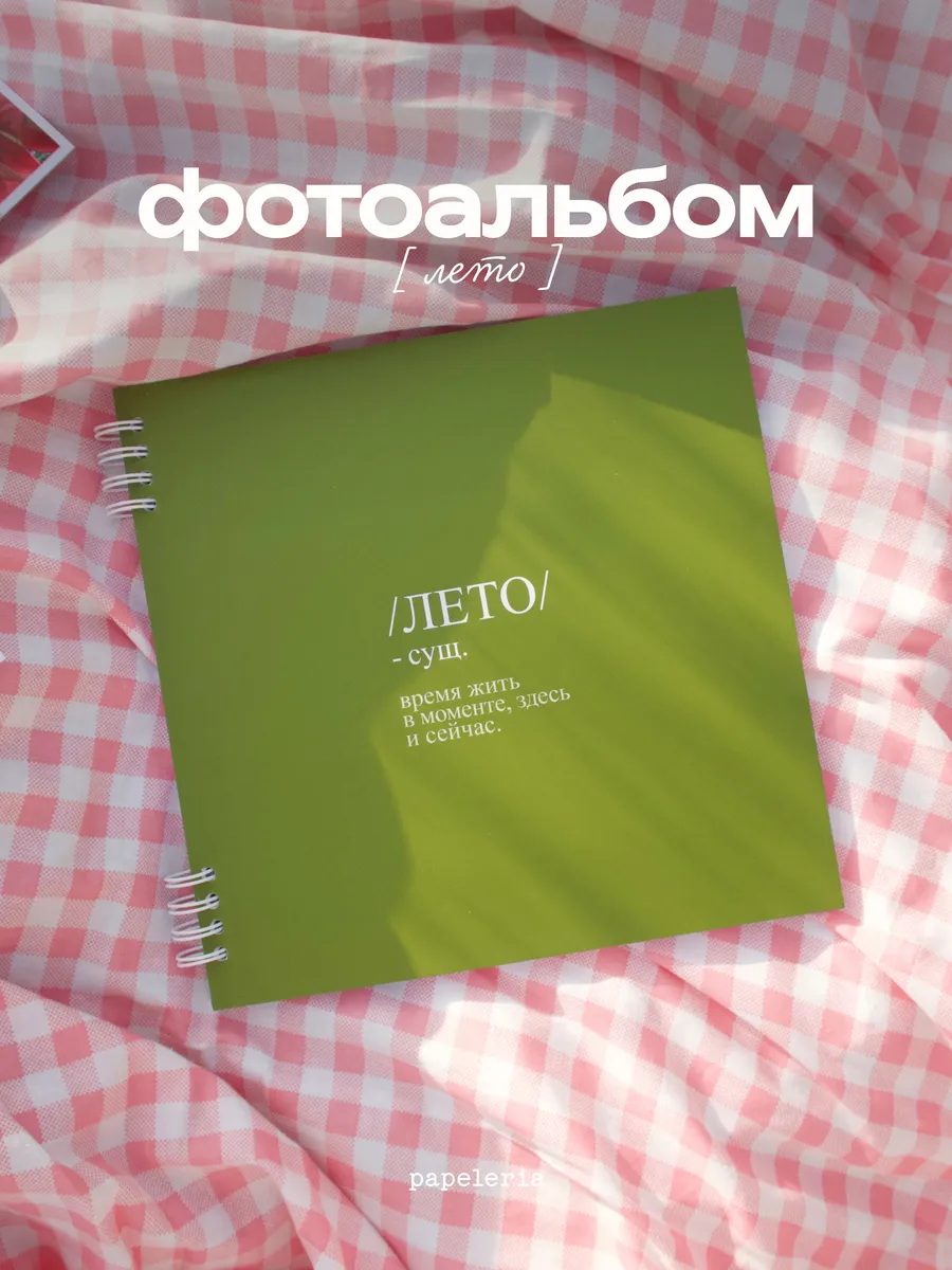Фотоальбом