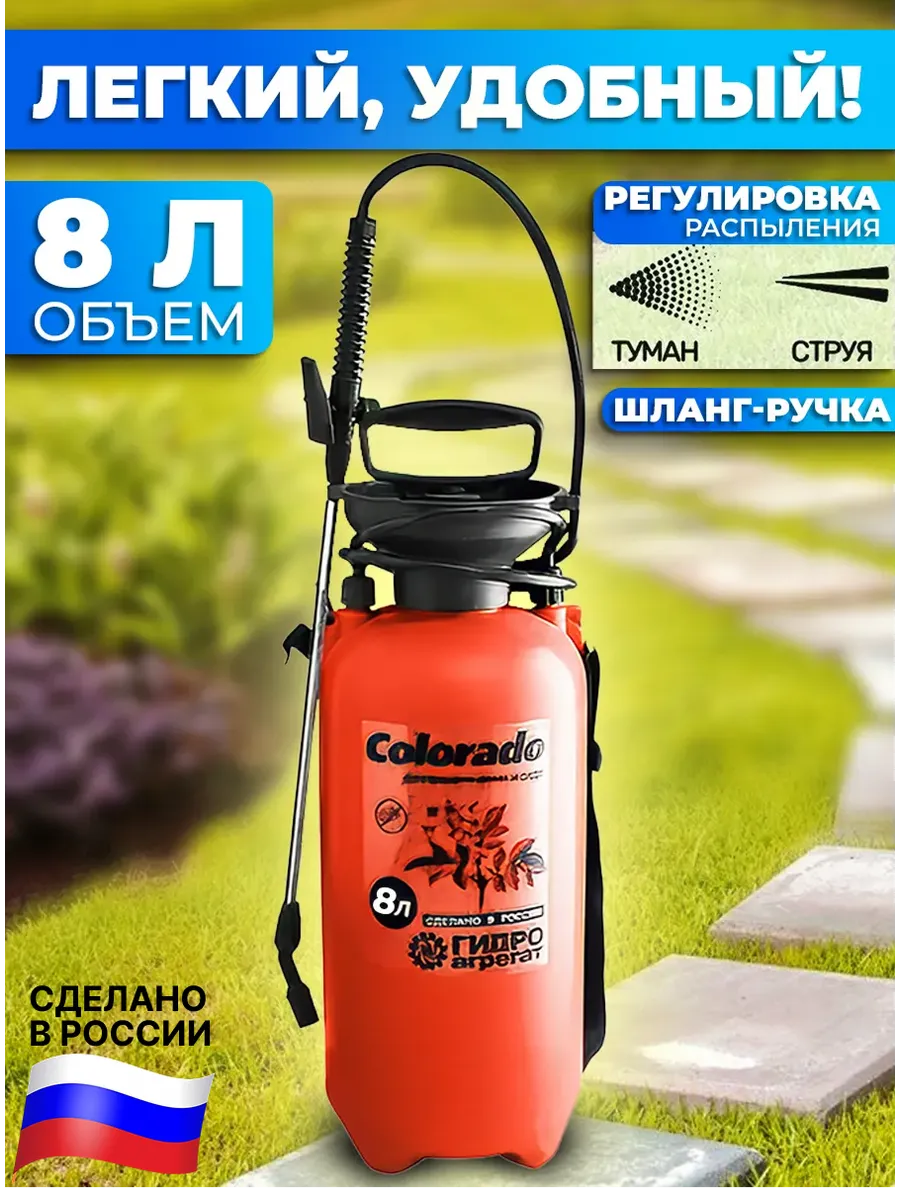 Опрыскиватель садовый 8 л пневматический