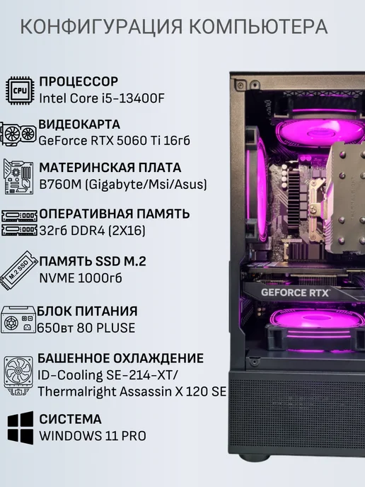 Techno РС Игровой компьютер Квант D3S Intel i5-13400F RTX 5060 Ti16 Гб, черный, фото 2