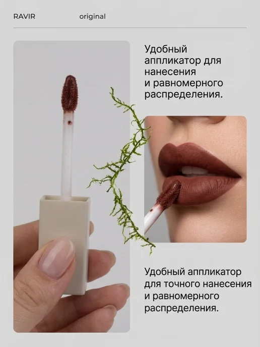 RAVIR Cosmetics Жидкая матовая помада Dusty pink, RAVIR, розовый, фото 2