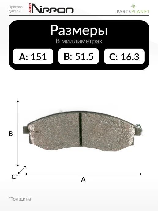 ALLIED NIPPON Тормозные колодки передние на Ниссан Максима, Митсубиси L200, вариант, фото 2
