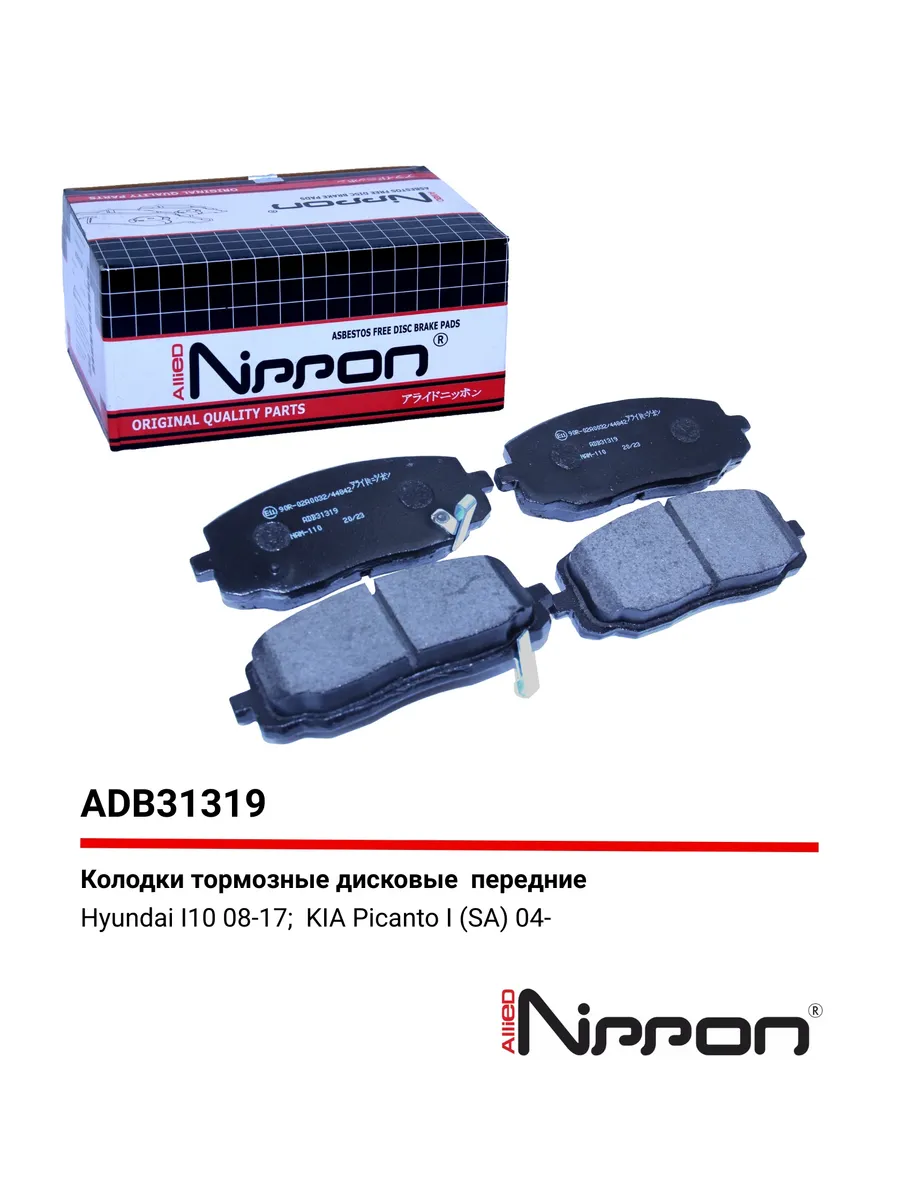 Тормозные колодки передние на Хендай i10, i20, Киа Пиканто