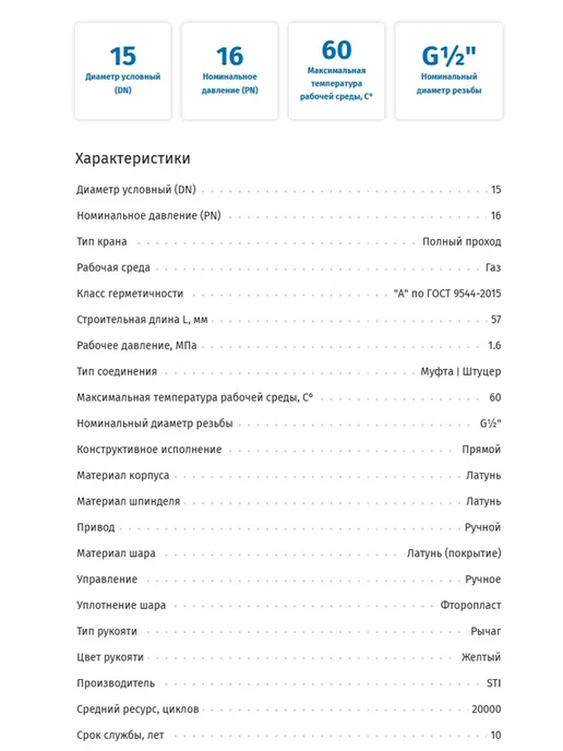 S.T.I. Кран шаровой латунный для газа1 2 (Ду 15) г ш ручка, 15 г, фото 4