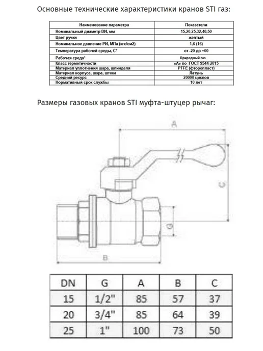 S.T.I. Кран шаровой латунный для газа1 2 (Ду 15) г ш ручка, 15 г, фото 5