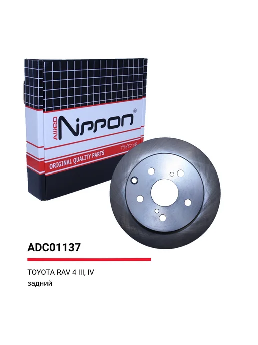 ALLIED NIPPON Тормозной диск задний для Тойота Рав 4 3, 4 ADC01137, вариант, фото 3
