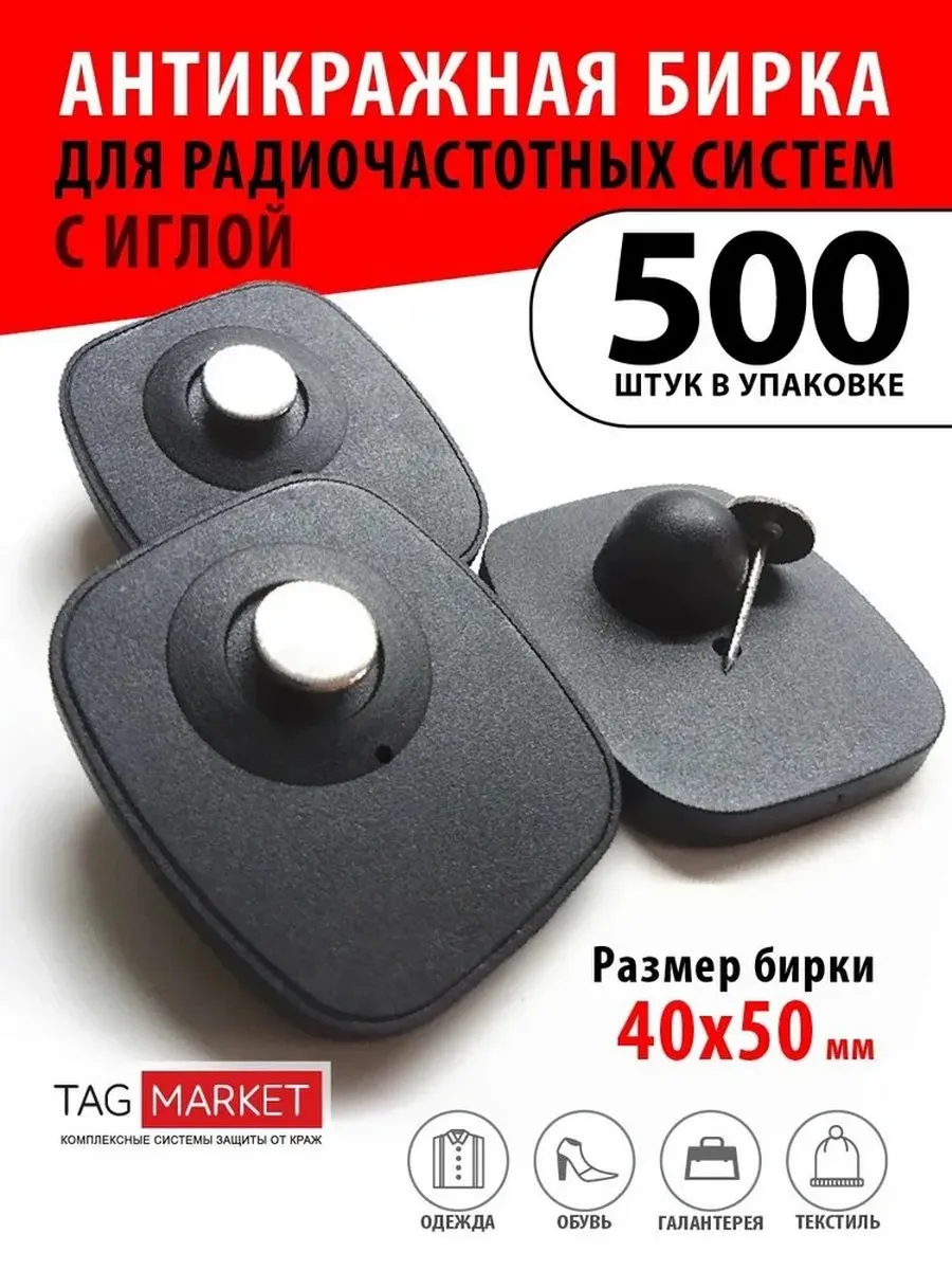 Антикражная бирка Mini Square (500 шт.)