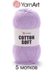 Пряжа Ярнарт Коттон софт Cotton soft 28 маренго 5 шт Yarnart 432655293 купить за 1 344 ₽ в интернет‑магазине Wildberries