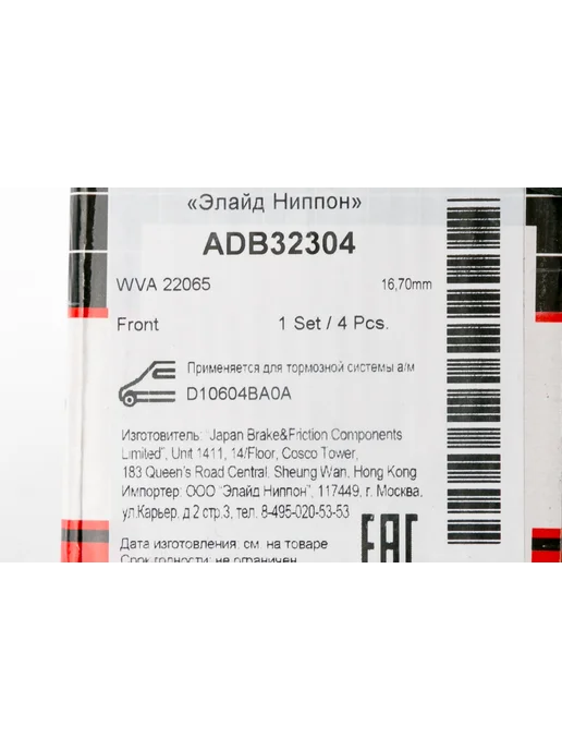 ALLIED NIPPON Тормозные колодки передние для Рено Колеос 2 ADB32304, вариант, фото 5