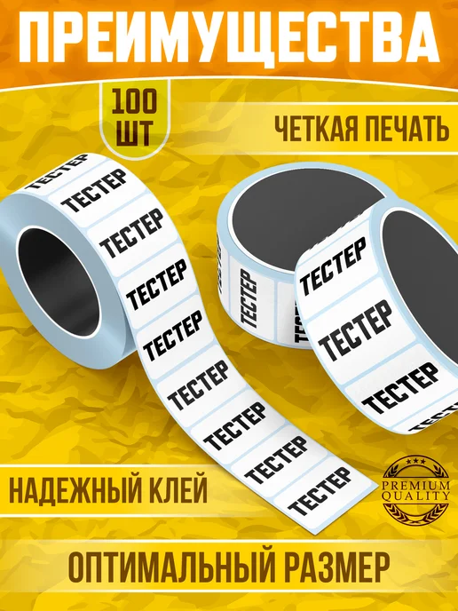 PrintMania Термонаклейки Тестер, белый, фото 2