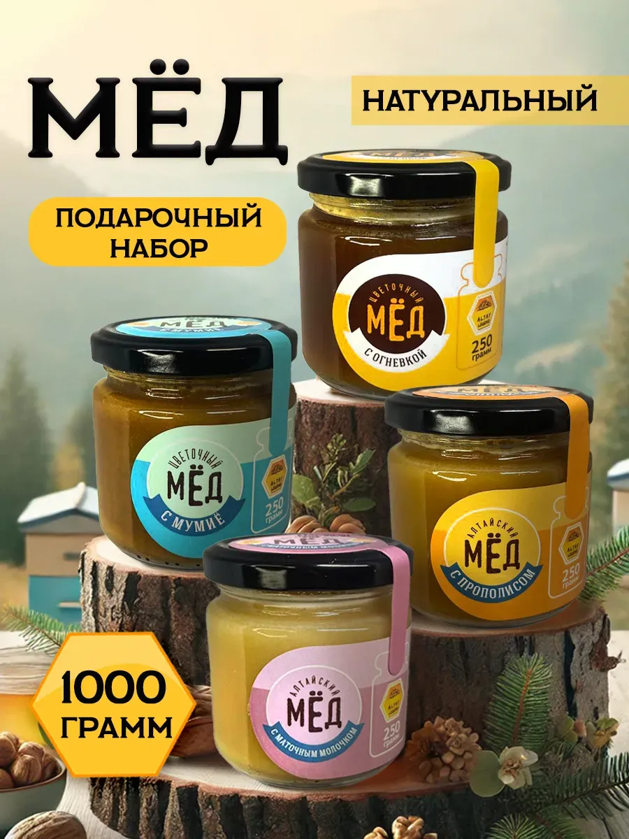 Мед подарочный набор в баночках натуральный от 1кг