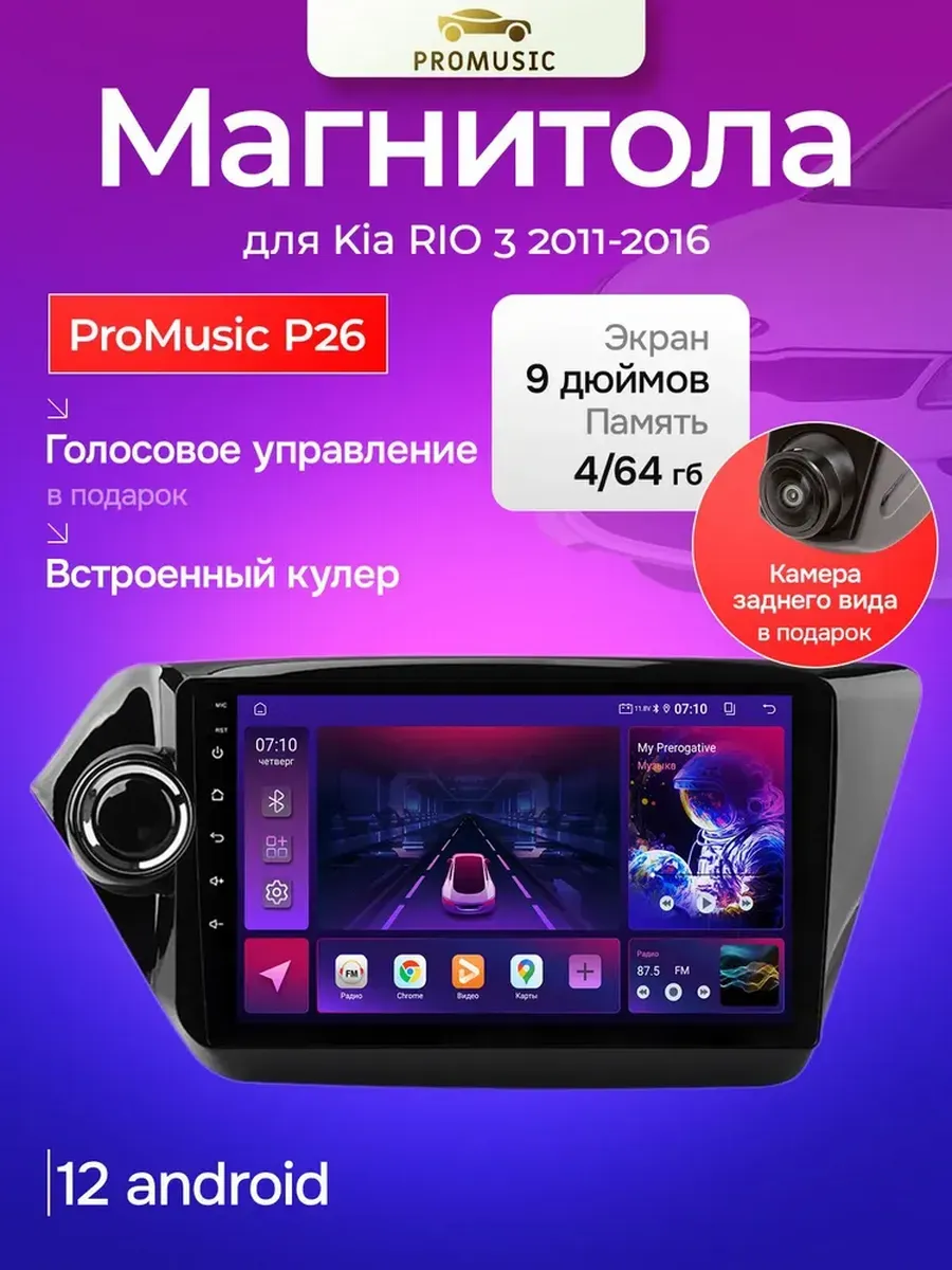 Магнитола P25 для Kia Rio 2011-2016 4 64