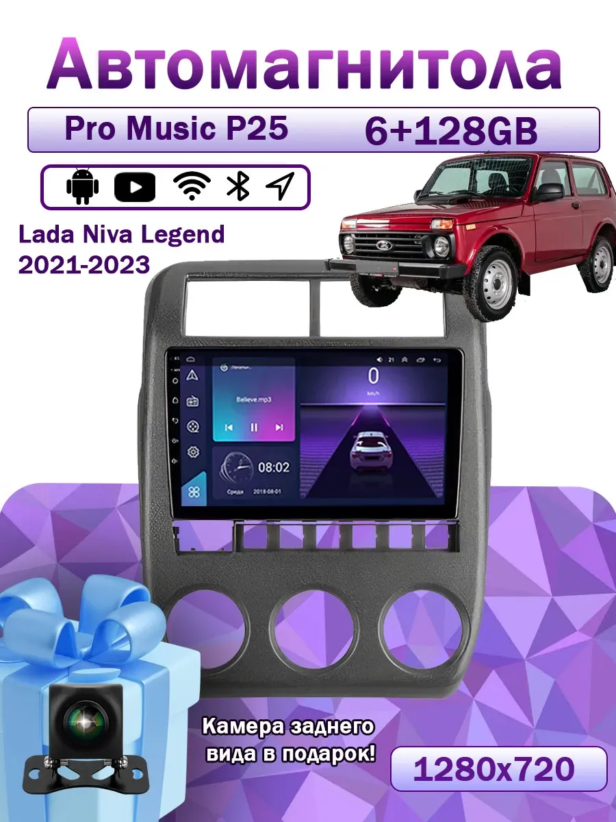 Магнитола P25 для Lada Niva Legend 2021-2023 6 128