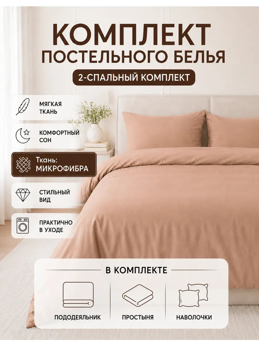 Постельное белье 2 спальное однотонное