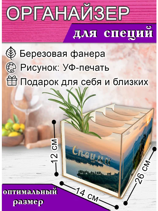 ЦентрМаг Органайзер для специй Исландия, 4 отсека, 12х14х26 см, 12x14x26 см