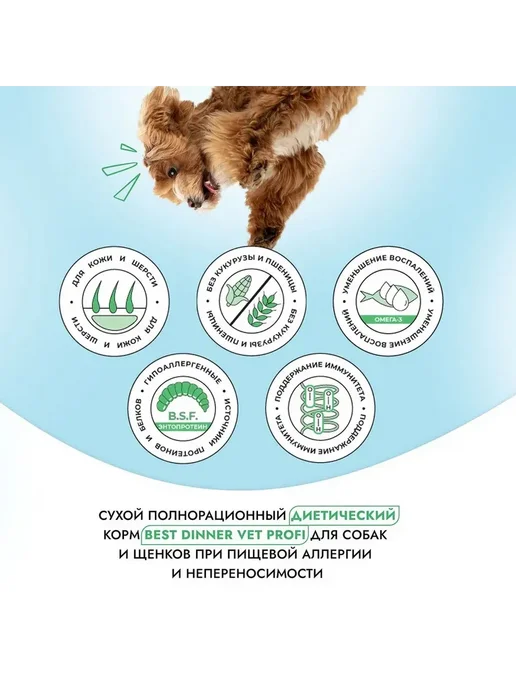 Сухой корм Best dinner Vet Profi для собак, 2 кг, фото 3