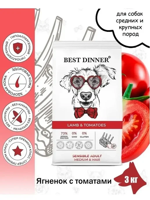 Сухой корм Best dinner Томаты для собак, крупные, средние, ягненок, 3 кг, фото 3