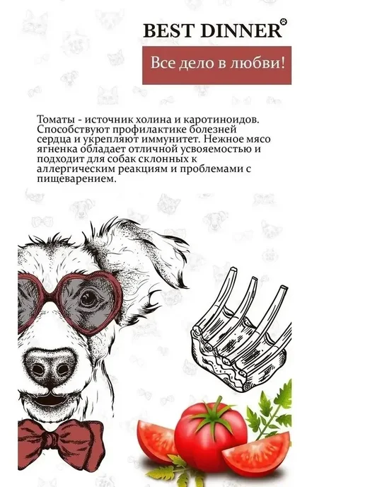 Сухой корм Best dinner Томаты для собак, крупные, средние, ягненок, 3 кг, фото 7