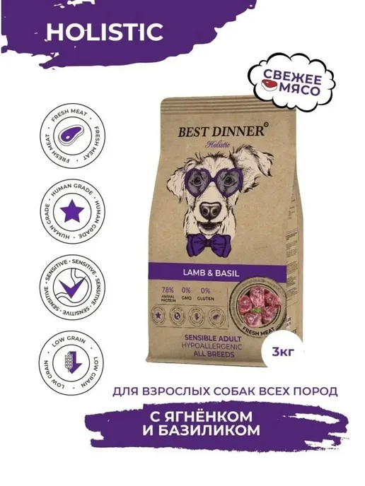 Сухой корм Best dinner Базилик для собак, крупные, средние, ягненок, 3 кг, фото 3