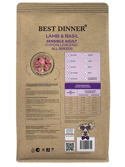 Сухой корм Best dinner Базилик для собак, крупные, средние, ягненок, 3 кг, фото 5