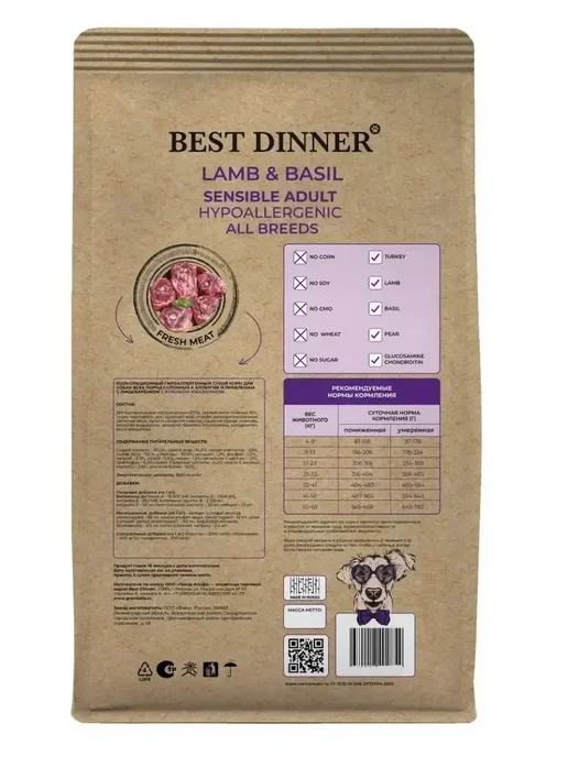 Сухой корм Best dinner Holistic Sensible для собак, ягненок, 12 кг, фото 4
