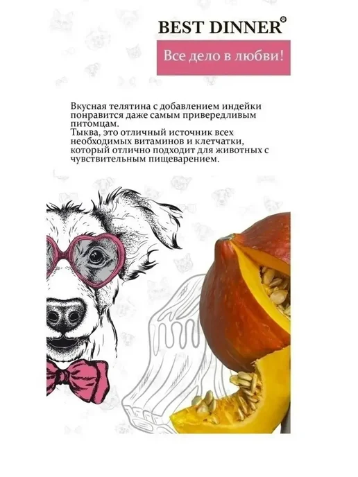Сухой корм Best dinner для собак, крупные, средние, телятина, 3 кг, фото 3