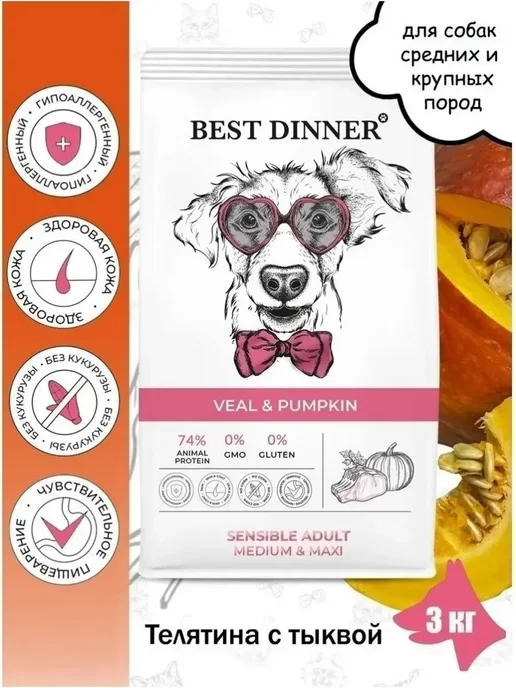 Сухой корм Best dinner для собак, крупные, средние, телятина, 3 кг, фото 4