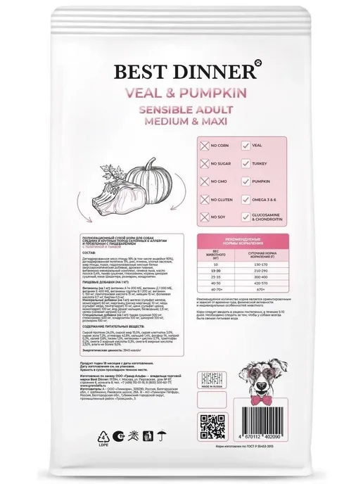 Сухой корм Best dinner для собак, крупные, средние, телятина, 3 кг, фото 7