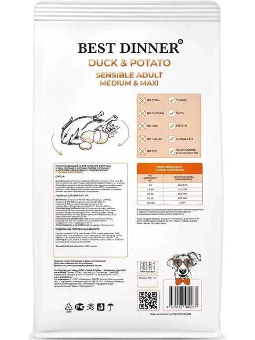 Сухой корм Best dinner Картофелем для собак, крупные, средние, утка, 12 кг, фото 3