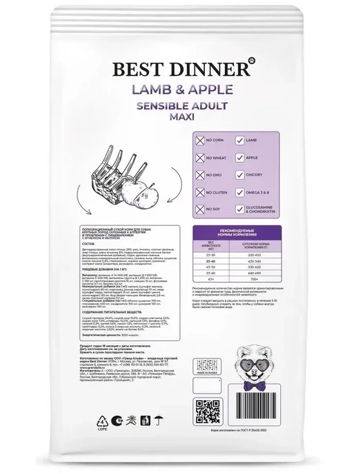 Сухой корм Best dinner Яблоком для собак, крупные, ягненок, 3 кг, фото 3
