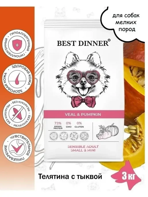 Сухой корм Best dinner Маленьких для собак, телятина, 3 кг, фото 3