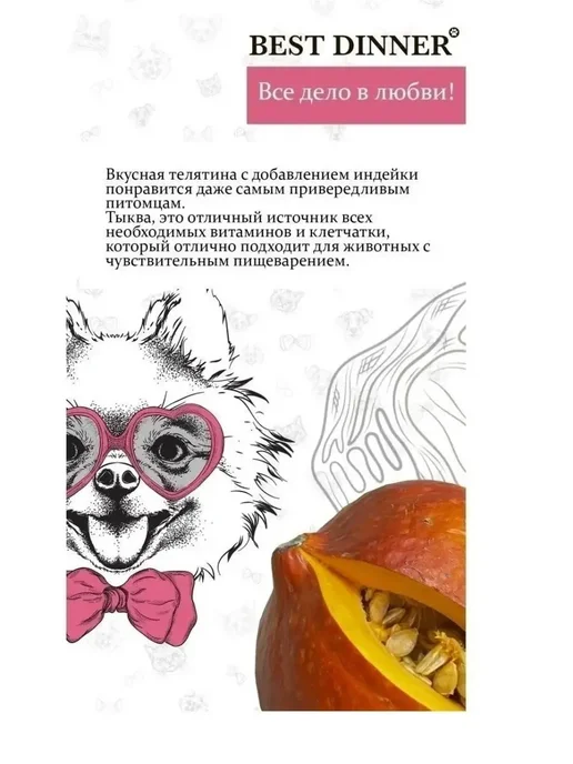 Сухой корм Best dinner Маленьких для собак, телятина, 3 кг, фото 5
