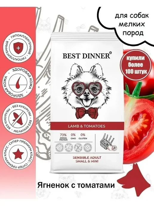 Сухой корм Best dinner для собак, мелкие, ягненок, 1,5 кг, фото 2