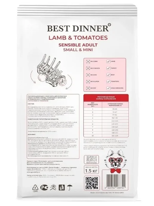 Сухой корм Best dinner для собак, мелкие, ягненок, 1,5 кг, фото 3